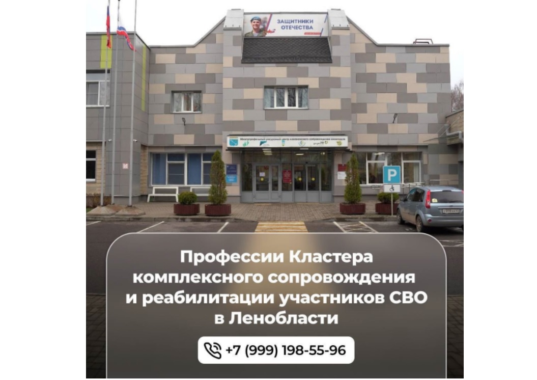 Мультицентр социальной и трудовой интеграции работает для участников СВО.