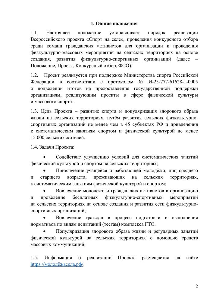 Всероссийский проект «Спорт на селе»