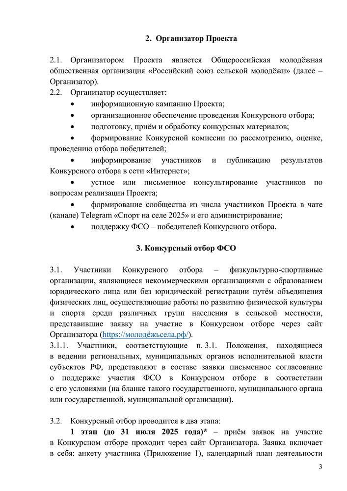 Всероссийский проект «Спорт на селе»