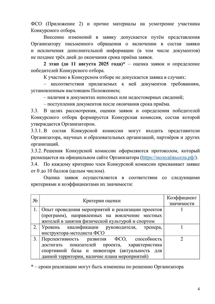 Всероссийский проект «Спорт на селе»