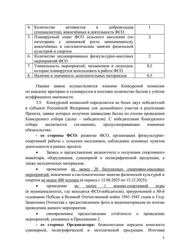 Всероссийский проект «Спорт на селе»