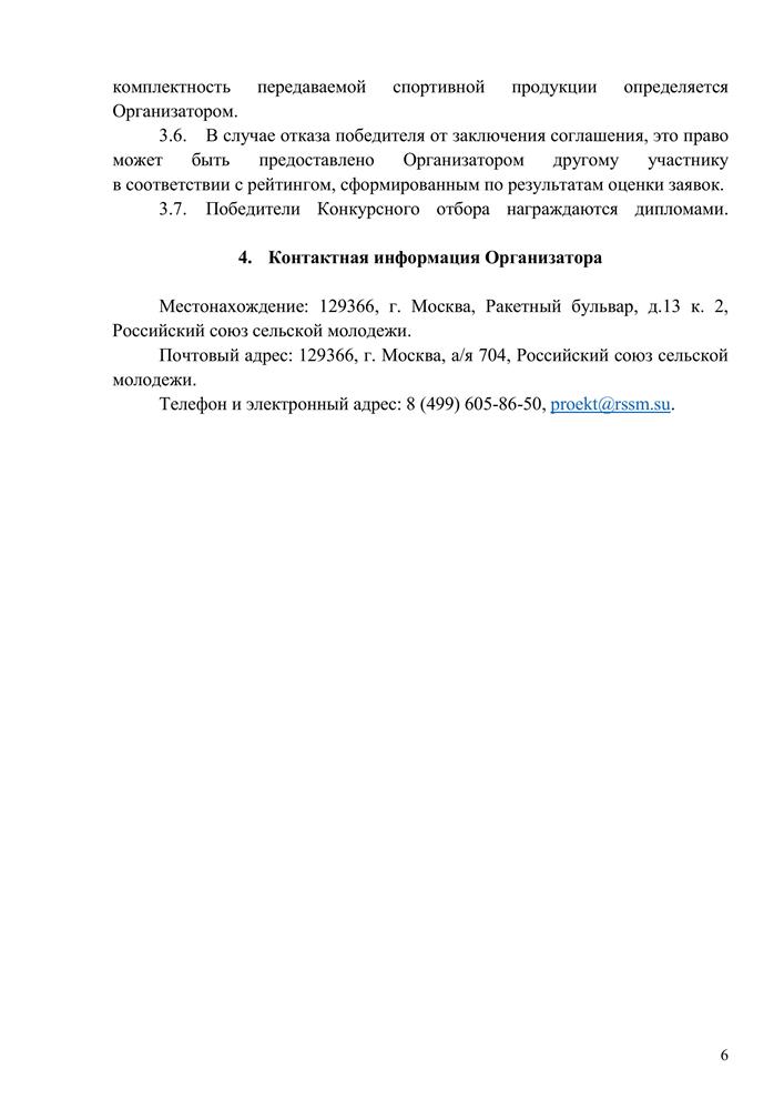 Всероссийский проект «Спорт на селе»