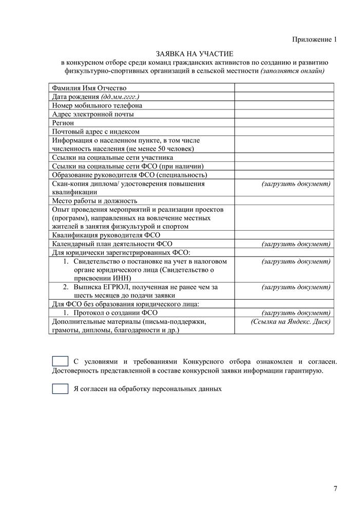 Всероссийский проект «Спорт на селе»