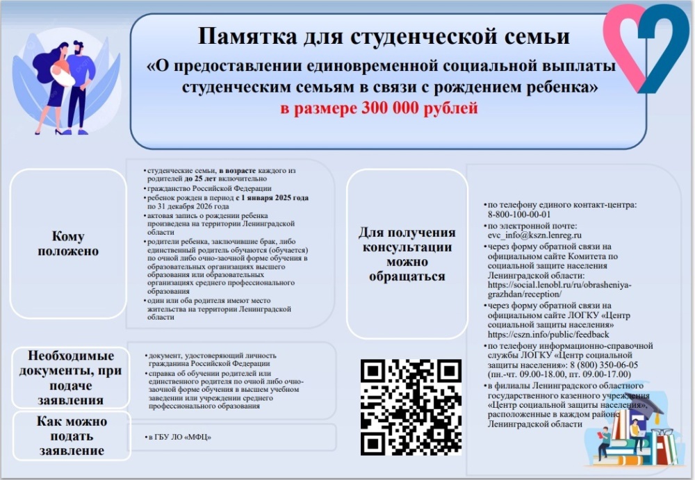 Памятка для студенческой семьи